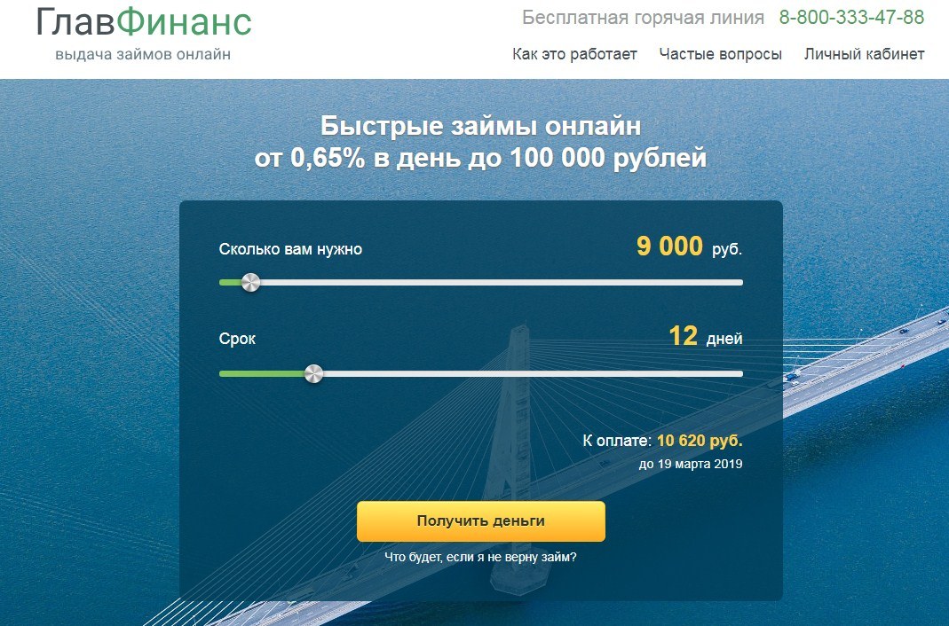 МФО Главфинанс в Фатеже