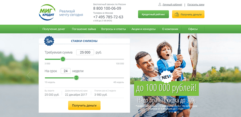 МФО Миг Кредит в Фатеже: адреса, отзывы, проценты, сроки