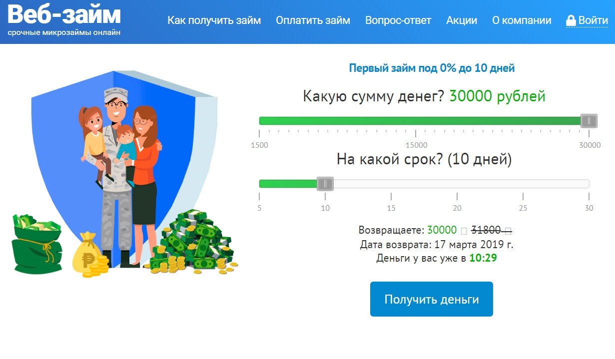 Веб-займ в Фатеже