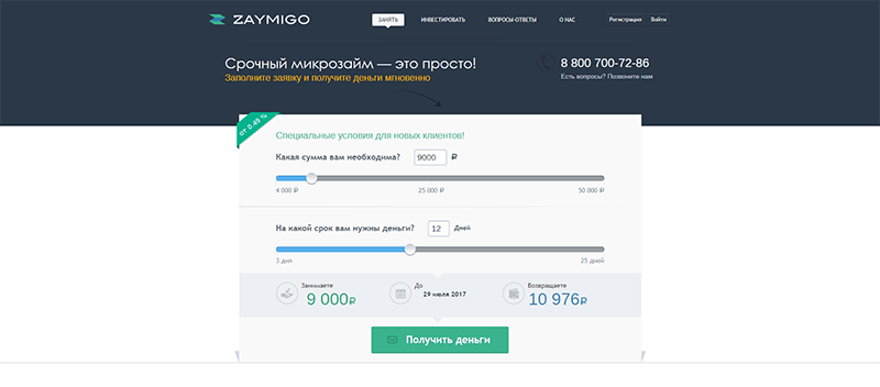 МФО Займиго в Фатеже