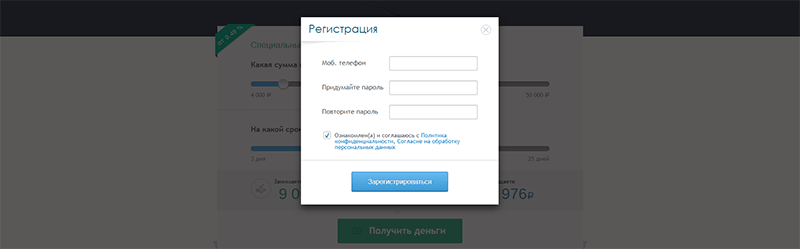 Подача заявки в Займиго в Фатеже